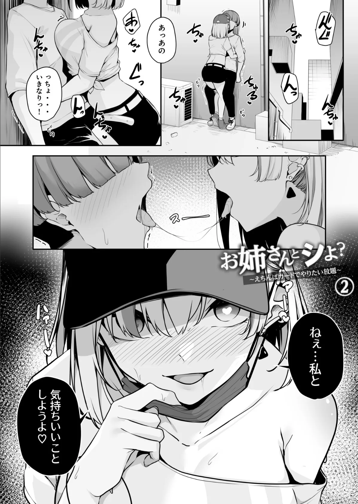 【FANZA限定特装版】お姉さんとシよ？〜えちんぽカードでやりたい放題〜【18禁】 9ページ