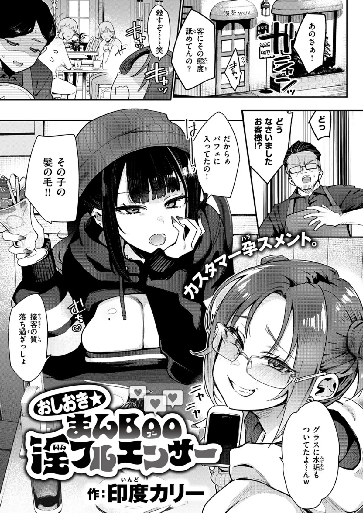 おしおき☆まんBoo淫フルエンサー 3ページ