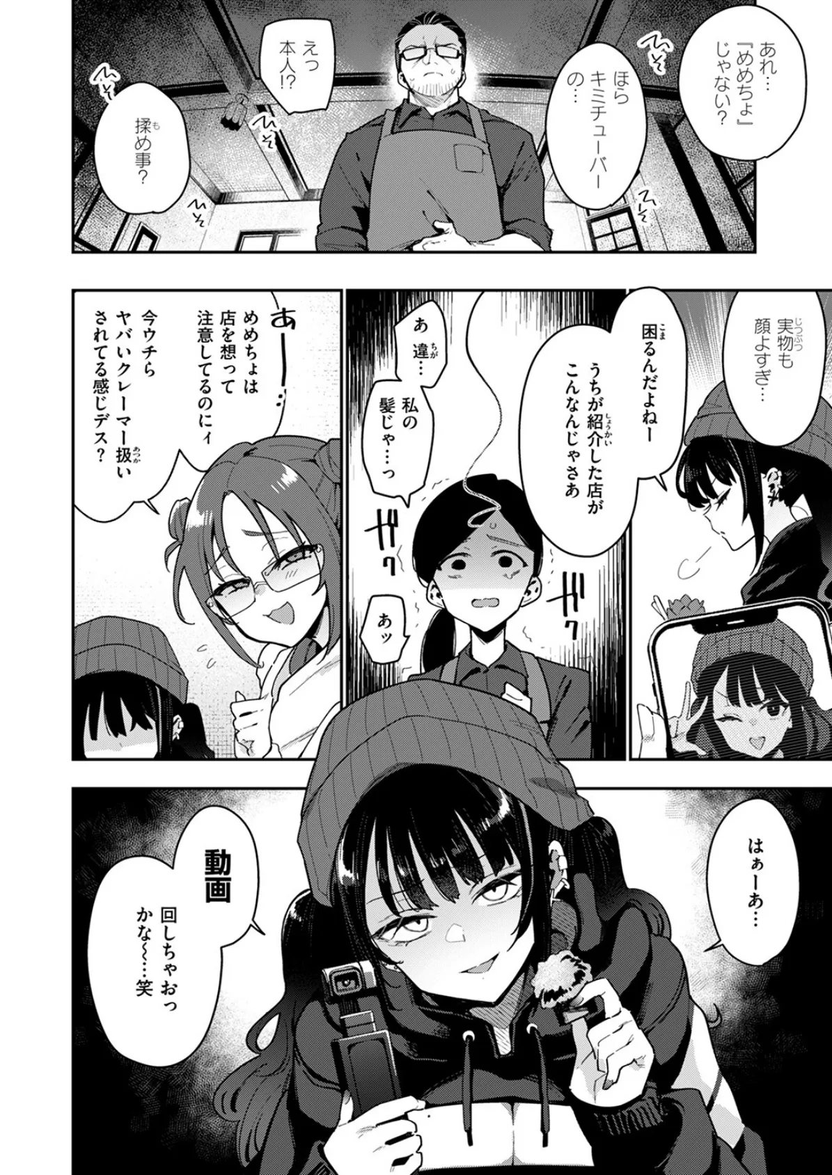 おしおき☆まんBoo淫フルエンサー 4ページ