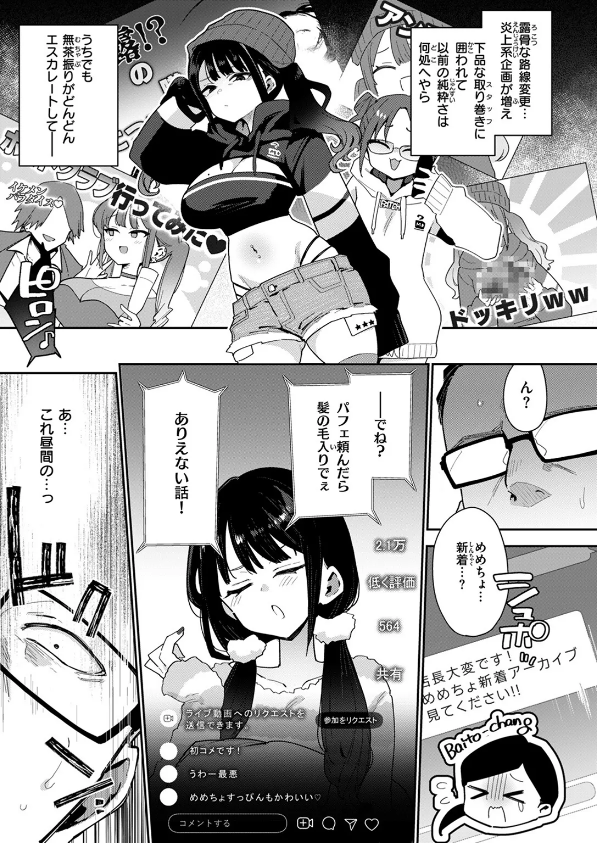 おしおき☆まんBoo淫フルエンサー 7ページ