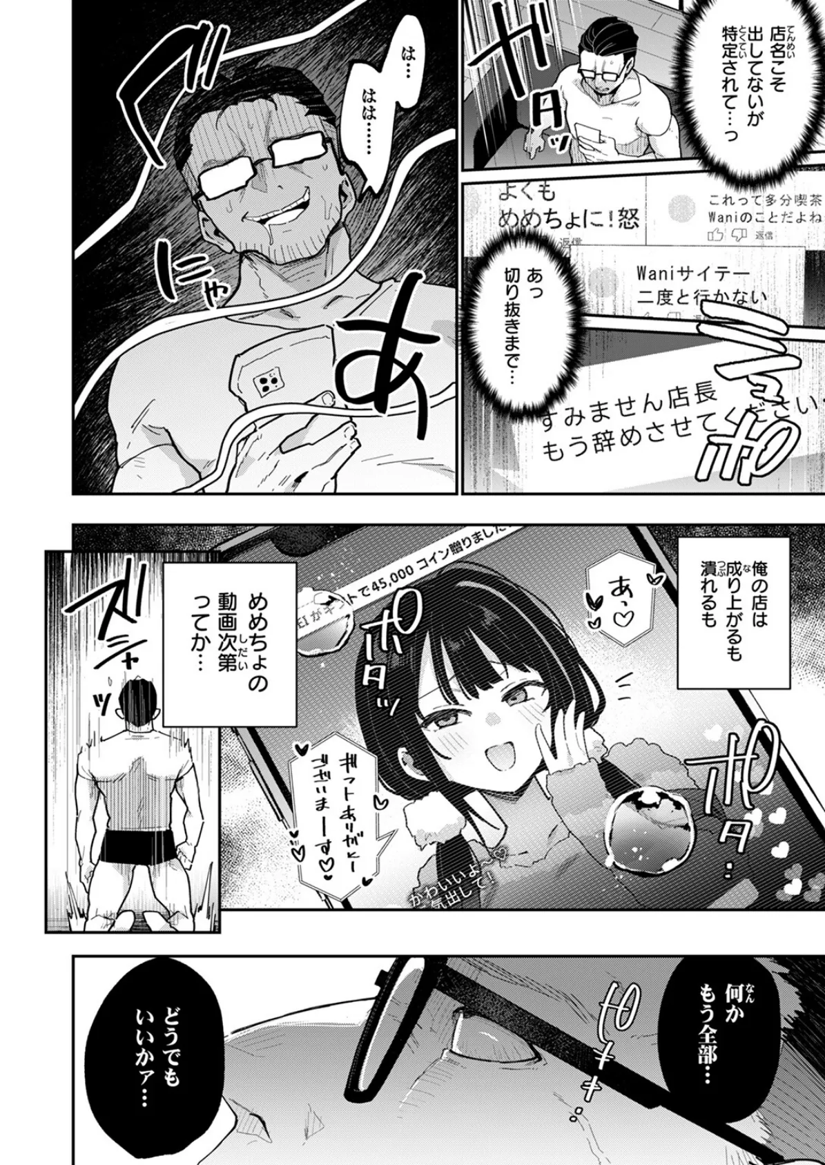 おしおき☆まんBoo淫フルエンサー 8ページ