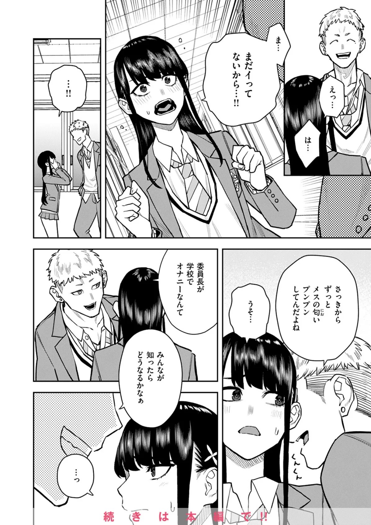 COMIC快楽天 2025年05月号 108ページ