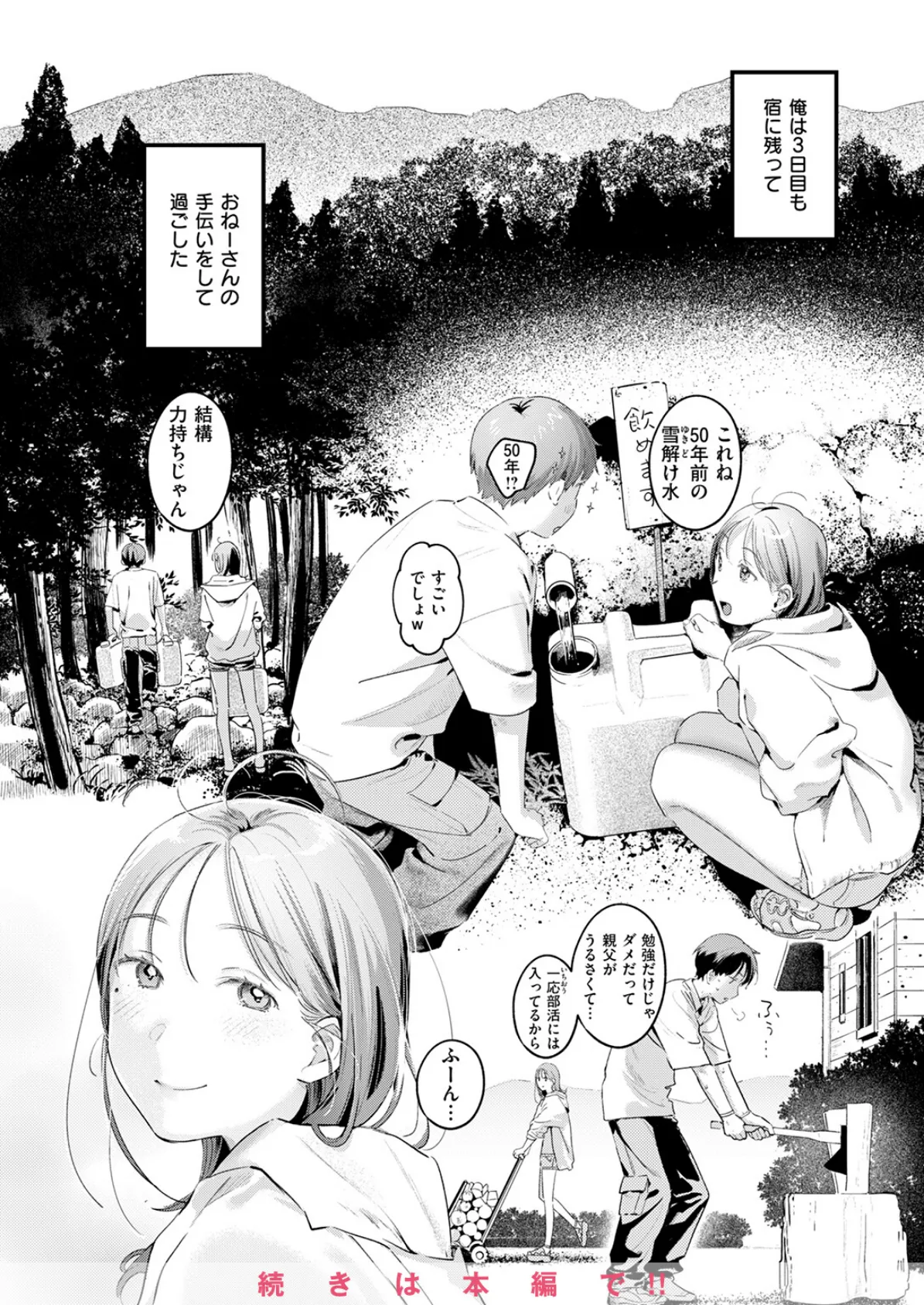 COMIC快楽天 2025年05月号 28ページ
