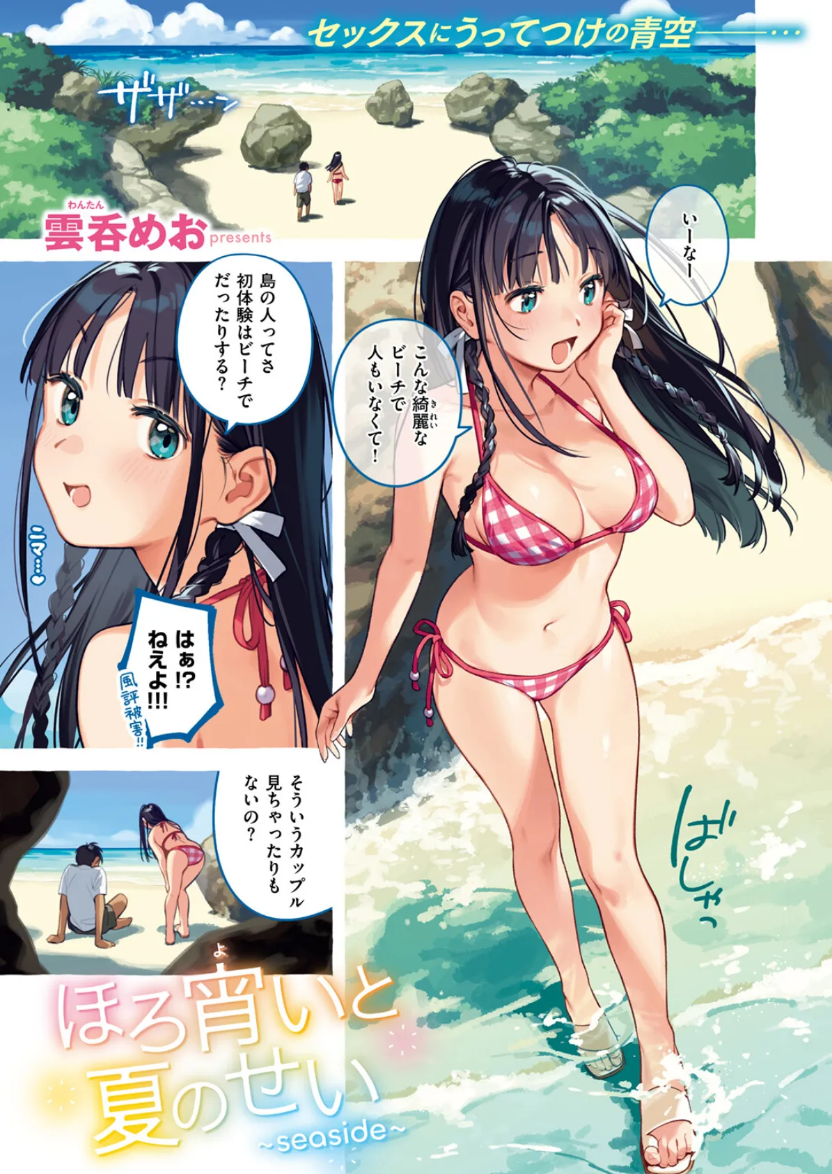 COMIC快楽天 2025年05月号 3ページ