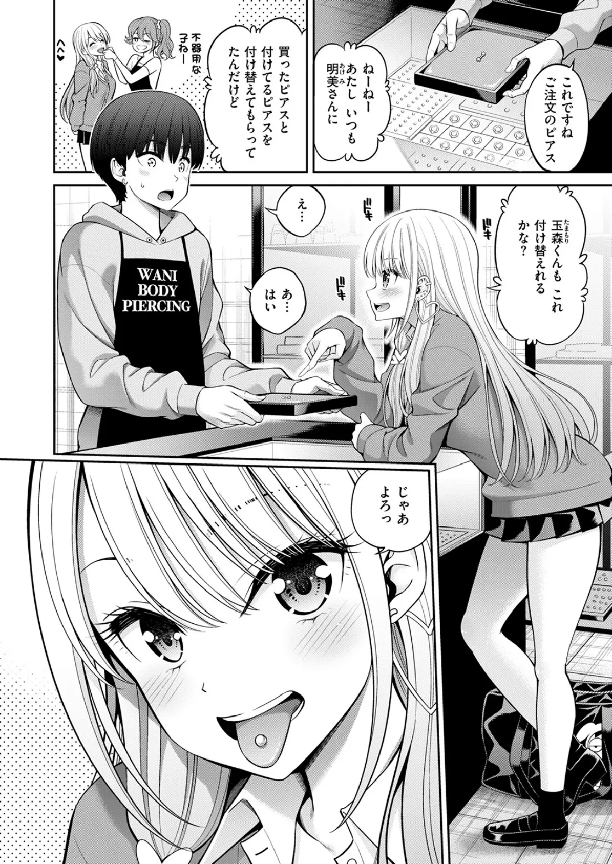 COMIC快楽天 2025年05月号 38ページ
