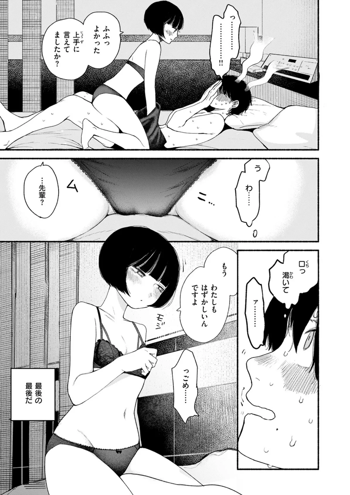 COMIC快楽天 2025年05月号 63ページ