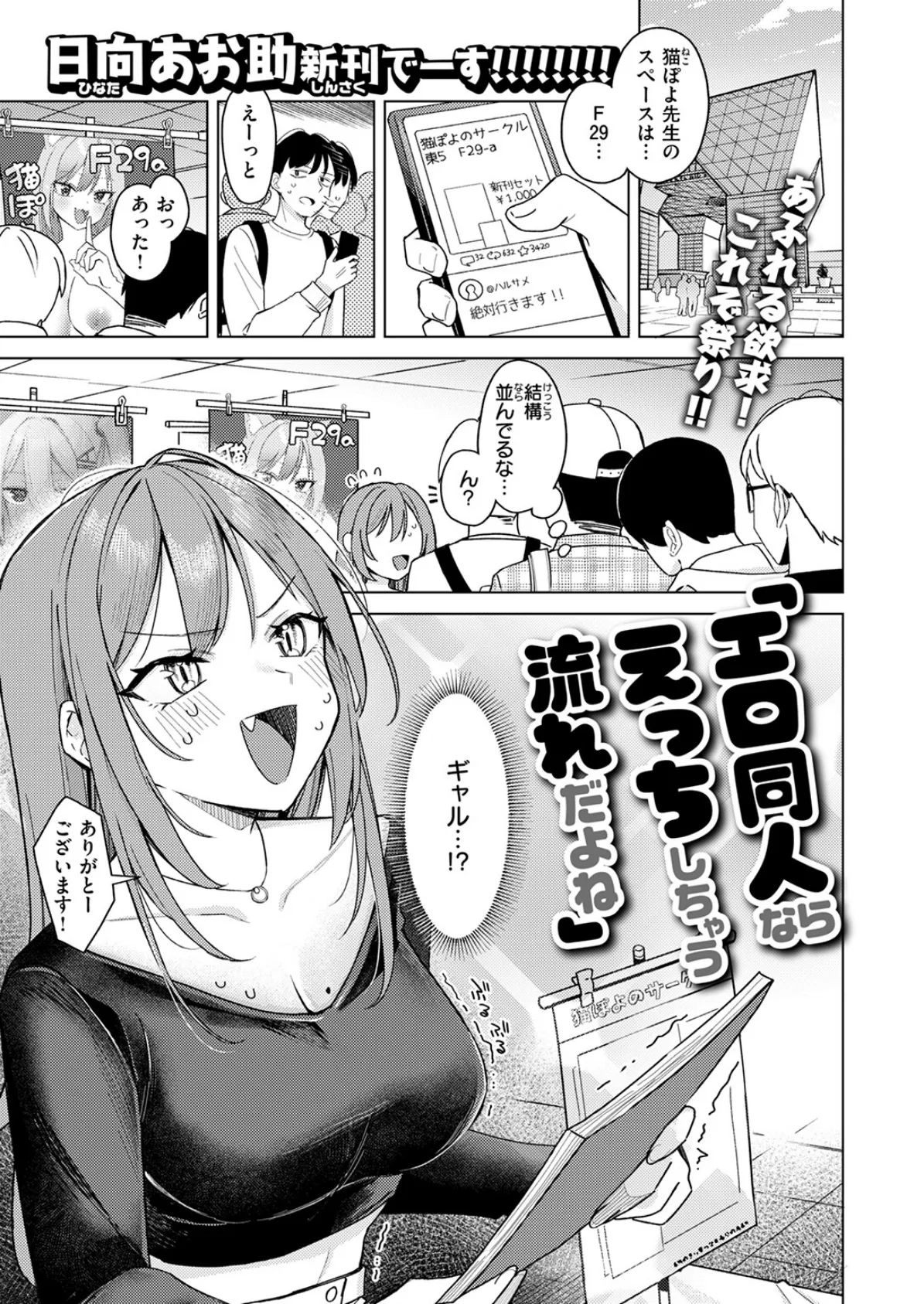 COMIC快楽天 2025年05月号 77ページ