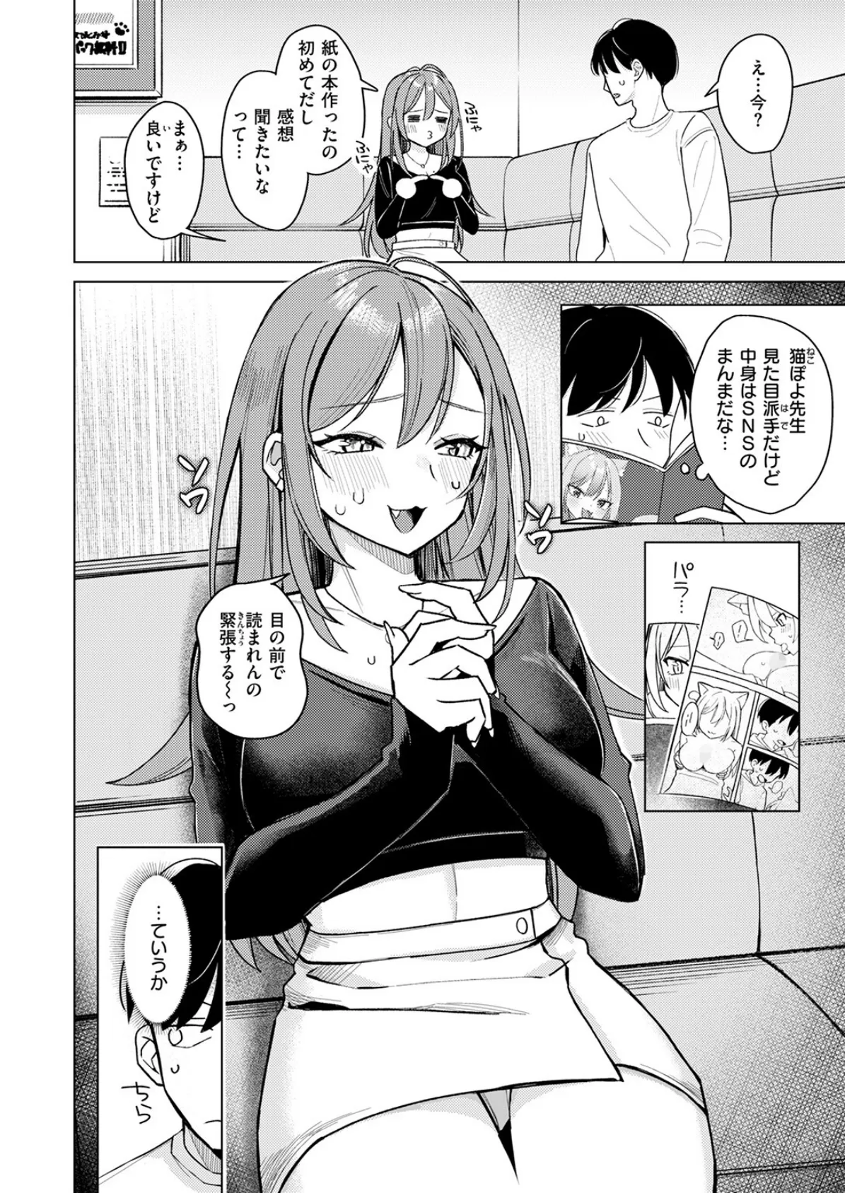 COMIC快楽天 2025年05月号 80ページ