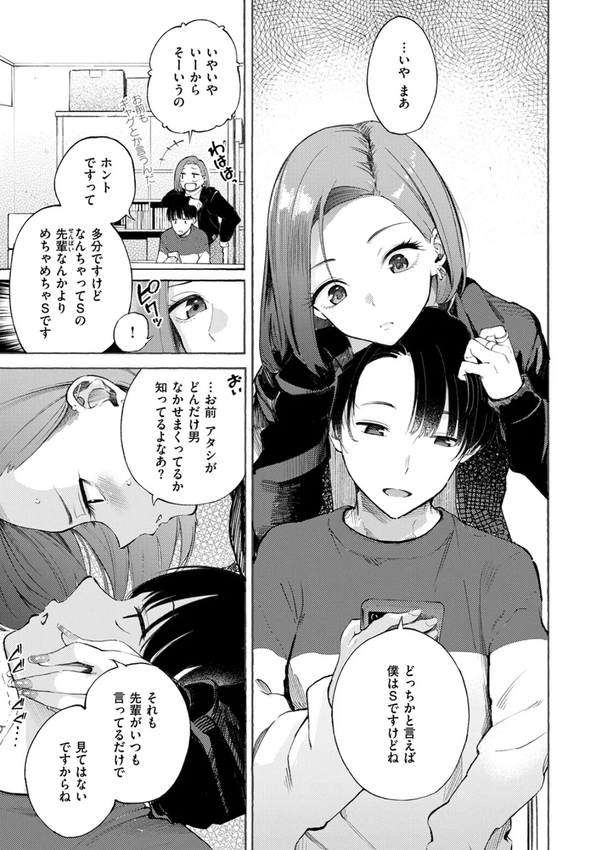 COMIC快楽天 2025年05月号 9ページ