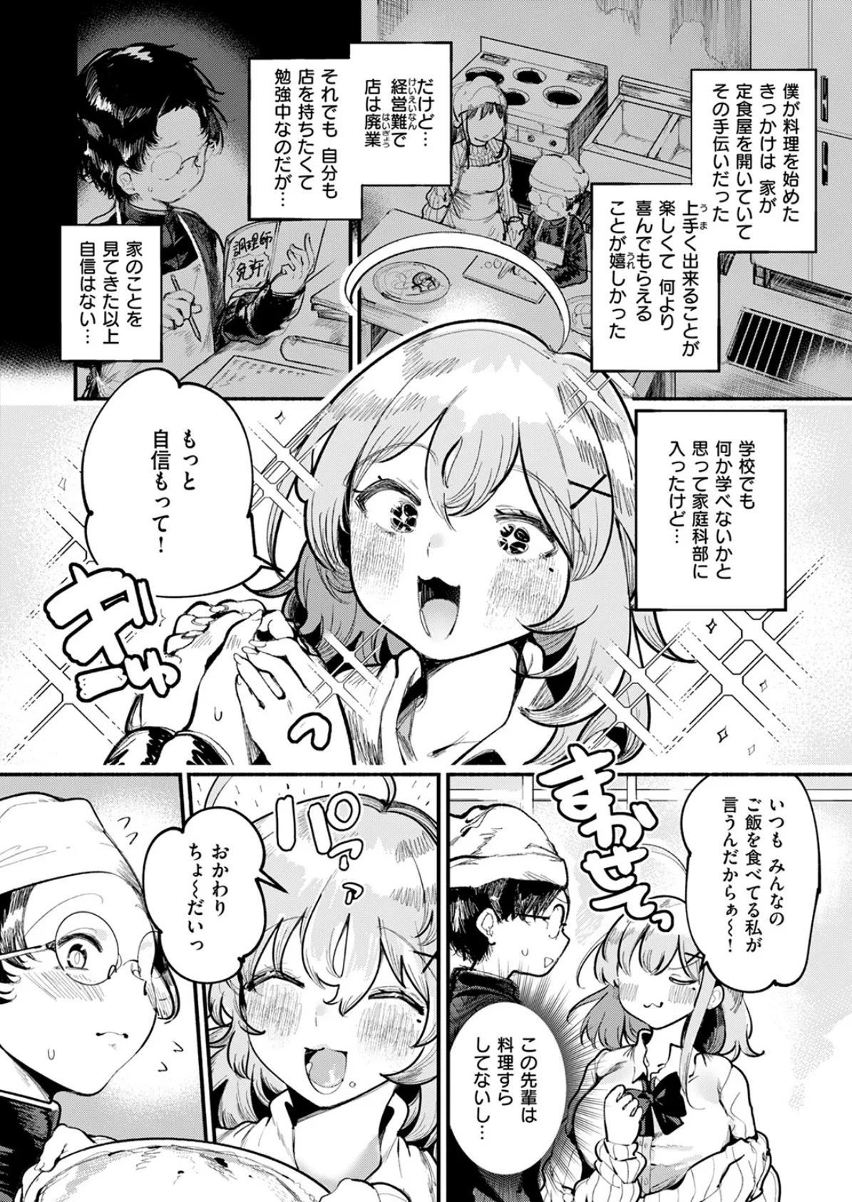 COMIC快楽天 2025年05月号 96ページ