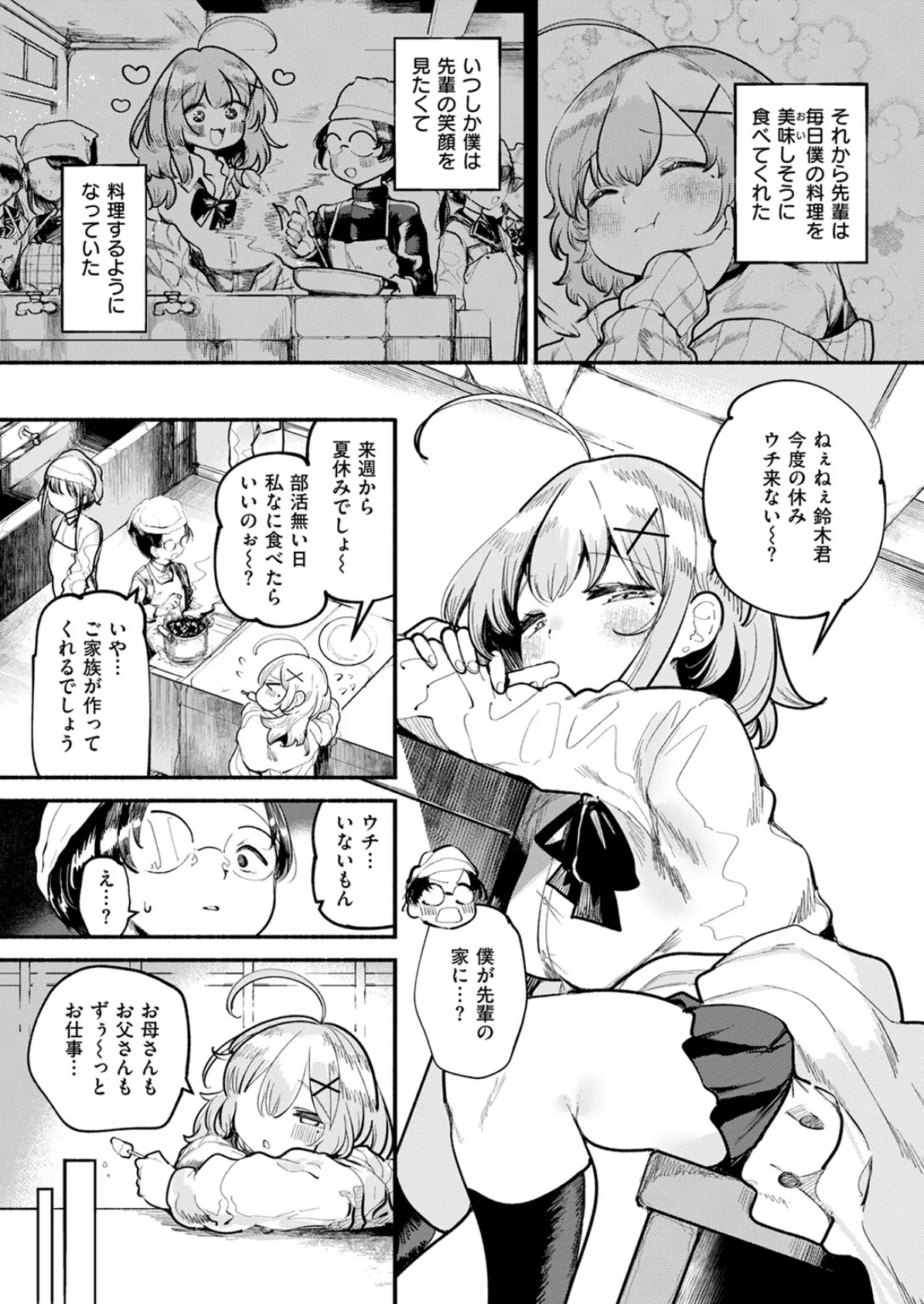 COMIC快楽天 2025年05月号 98ページ