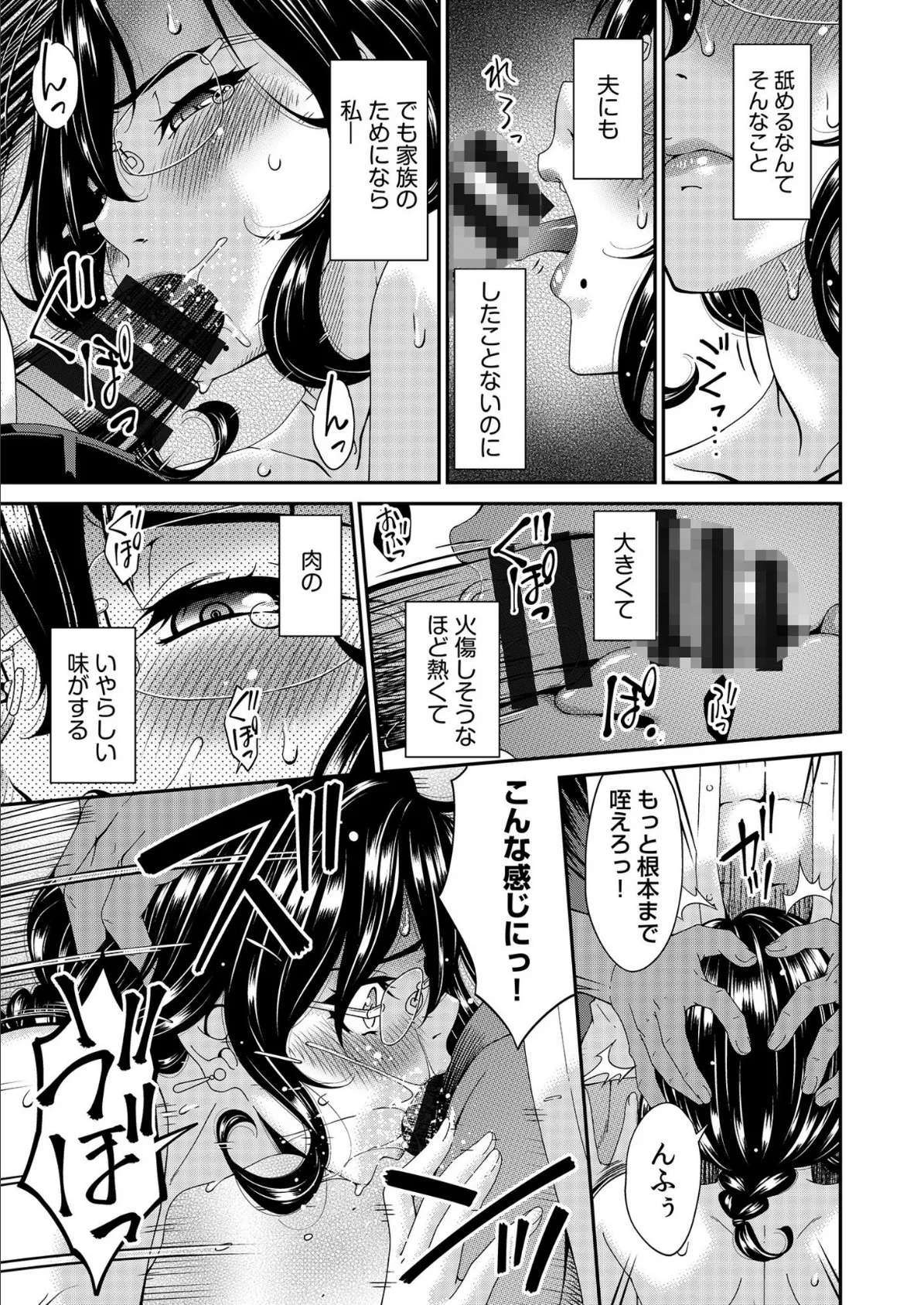 母と妻をやめるとき【電子単行本】vol.01FANZA限定版 17ページ