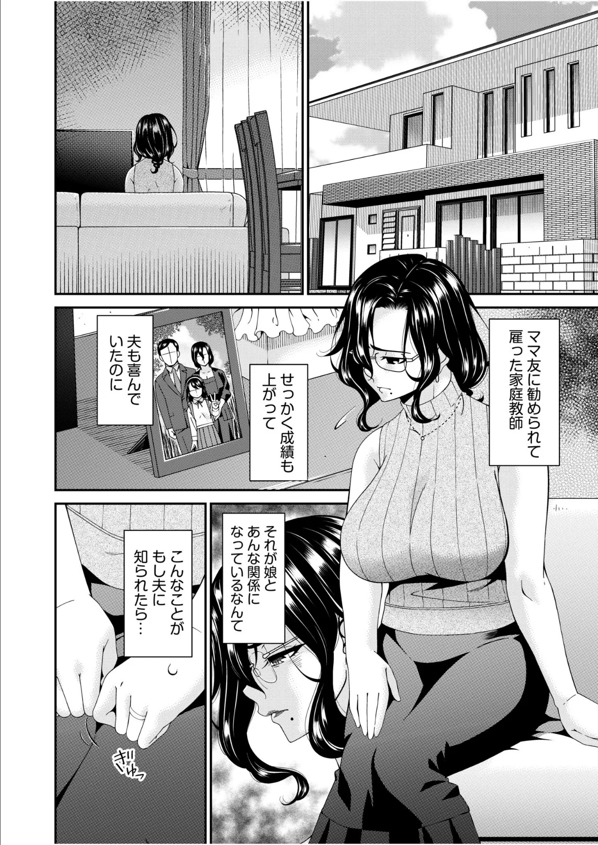 母と妻をやめるとき【電子単行本】vol.01FANZA限定版 4ページ