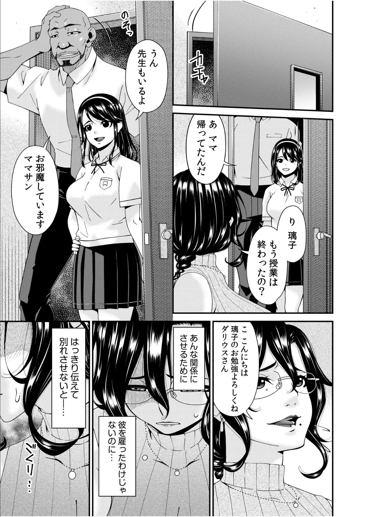 母と妻をやめるとき【電子単行本】vol.01FANZA限定版 5ページ