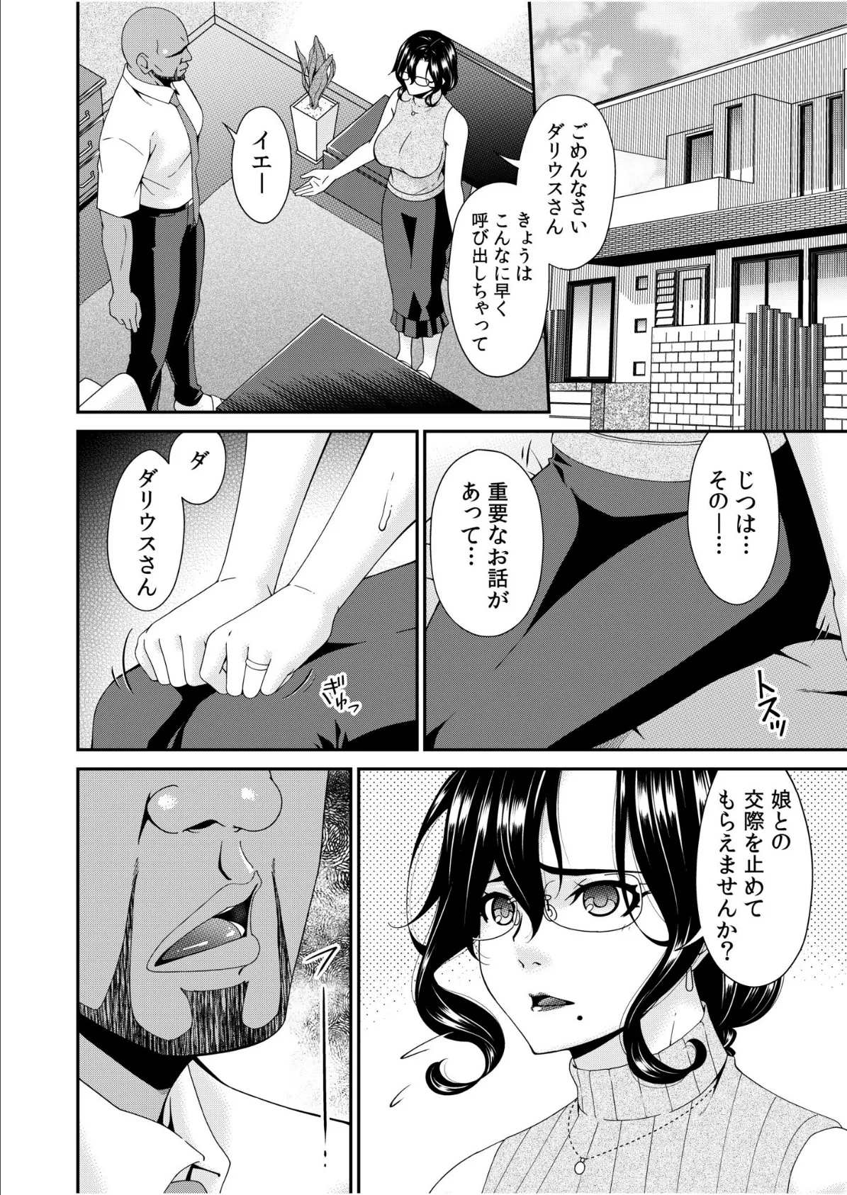母と妻をやめるとき【電子単行本】vol.01FANZA限定版 6ページ