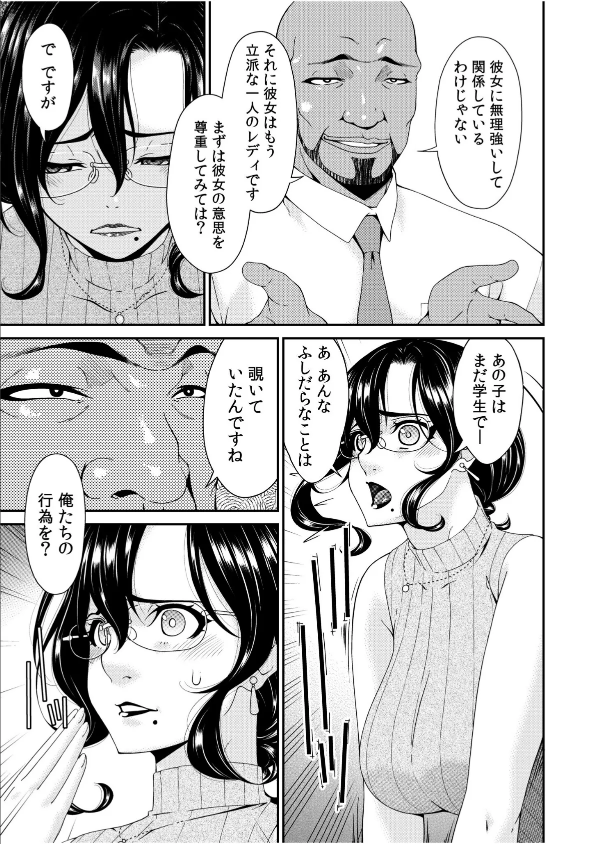 母と妻をやめるとき【電子単行本】vol.01FANZA限定版 7ページ