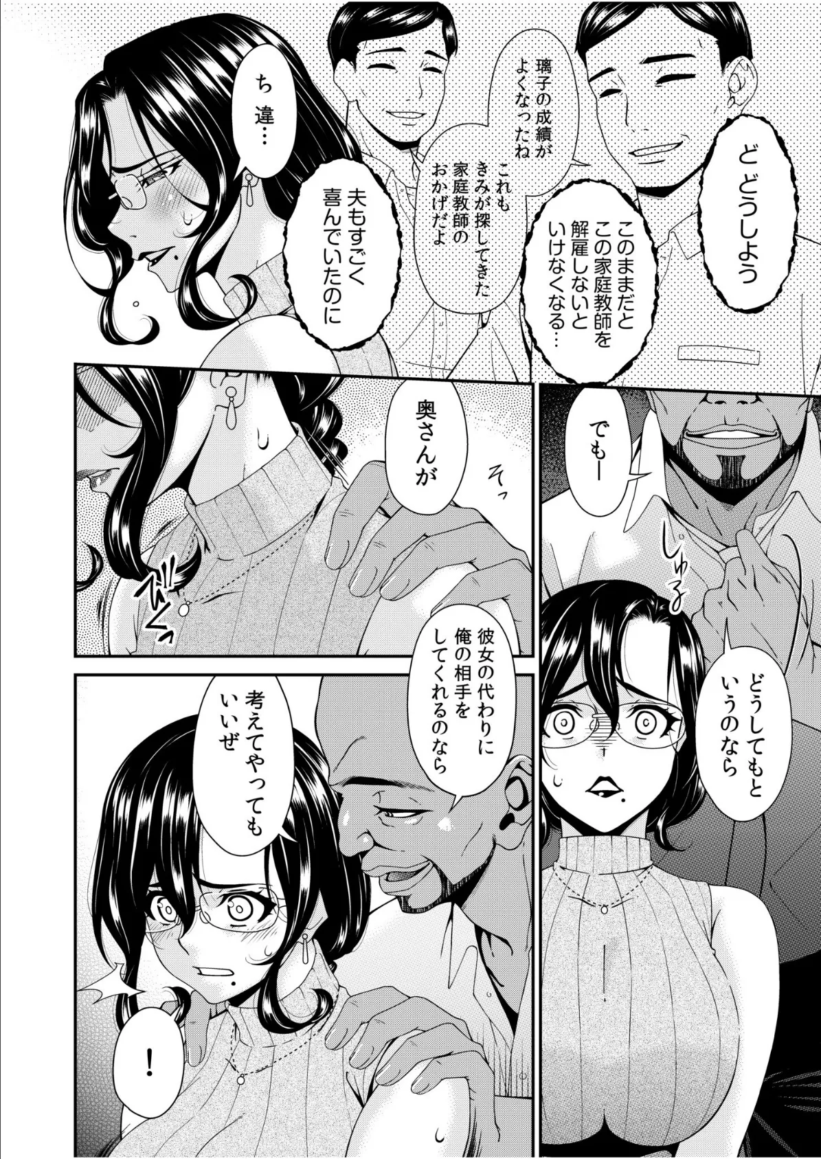 母と妻をやめるとき【電子単行本】vol.01FANZA限定版 8ページ