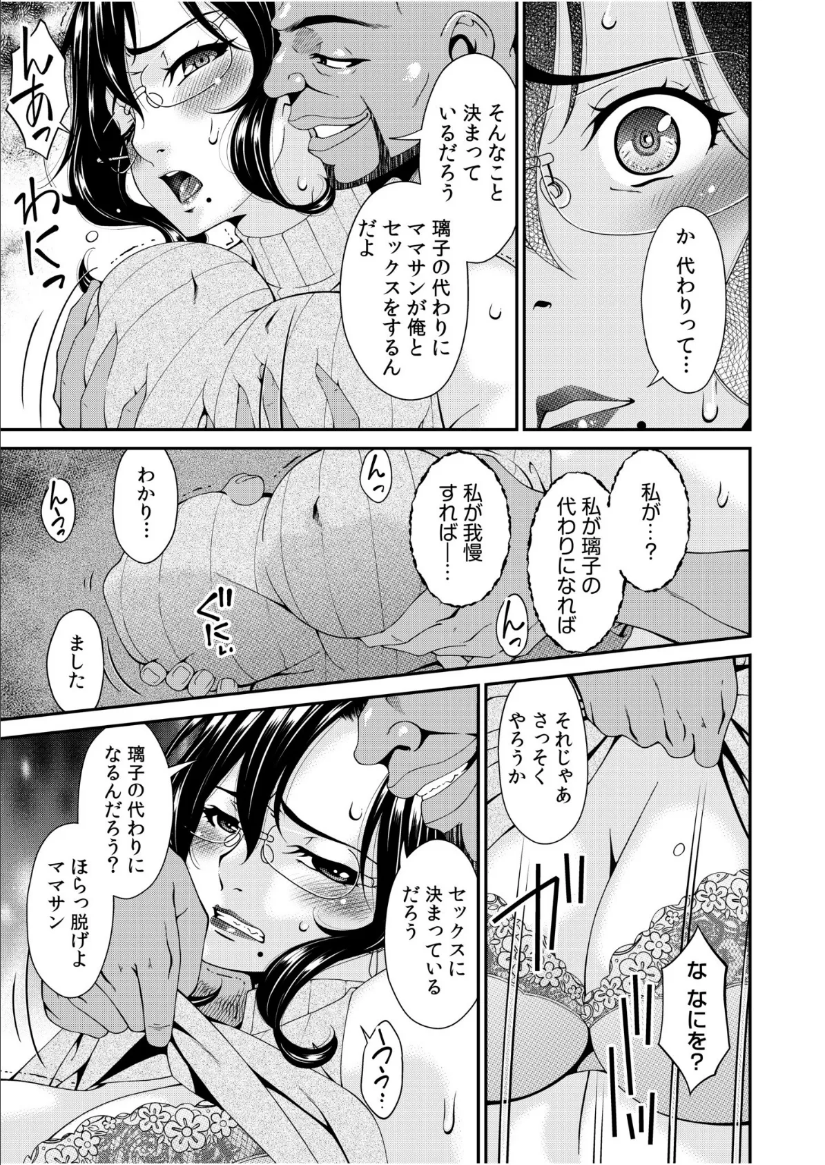 母と妻をやめるとき【電子単行本】vol.01FANZA限定版 9ページ