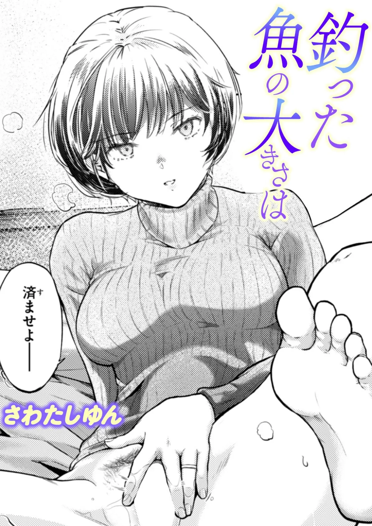 釣った魚の大きさは 1ページ
