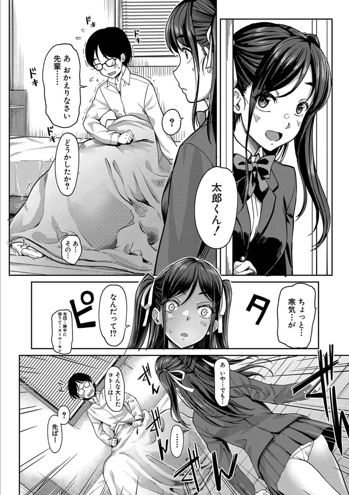 彼女の妹は肉食系ギャル【1話試し読み付き】 18ページ
