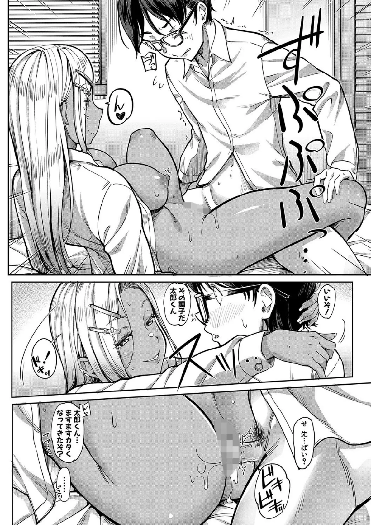 彼女の妹は肉食系ギャル【1話試し読み付き】 38ページ