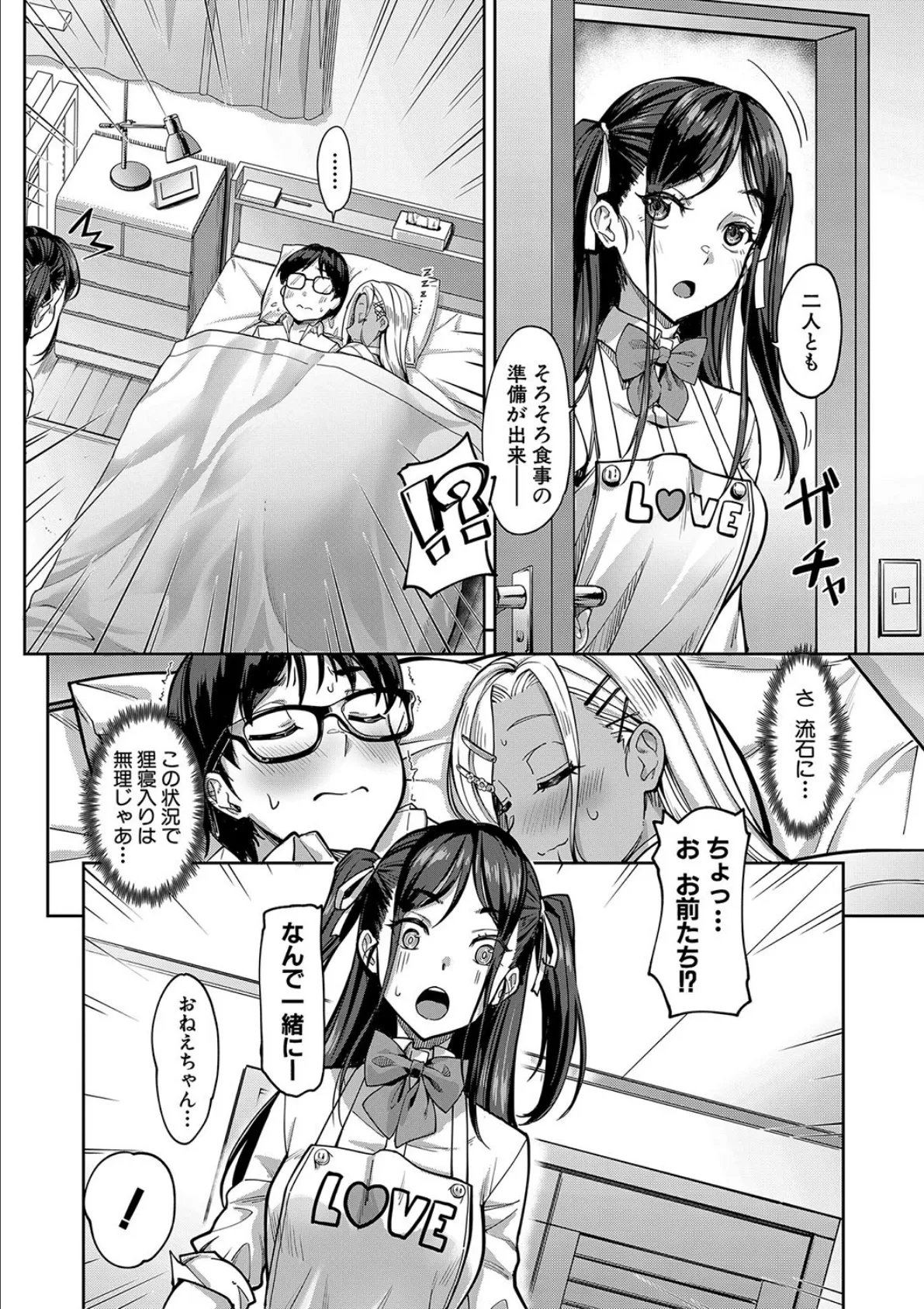 彼女の妹は肉食系ギャル【1話試し読み付き】 44ページ