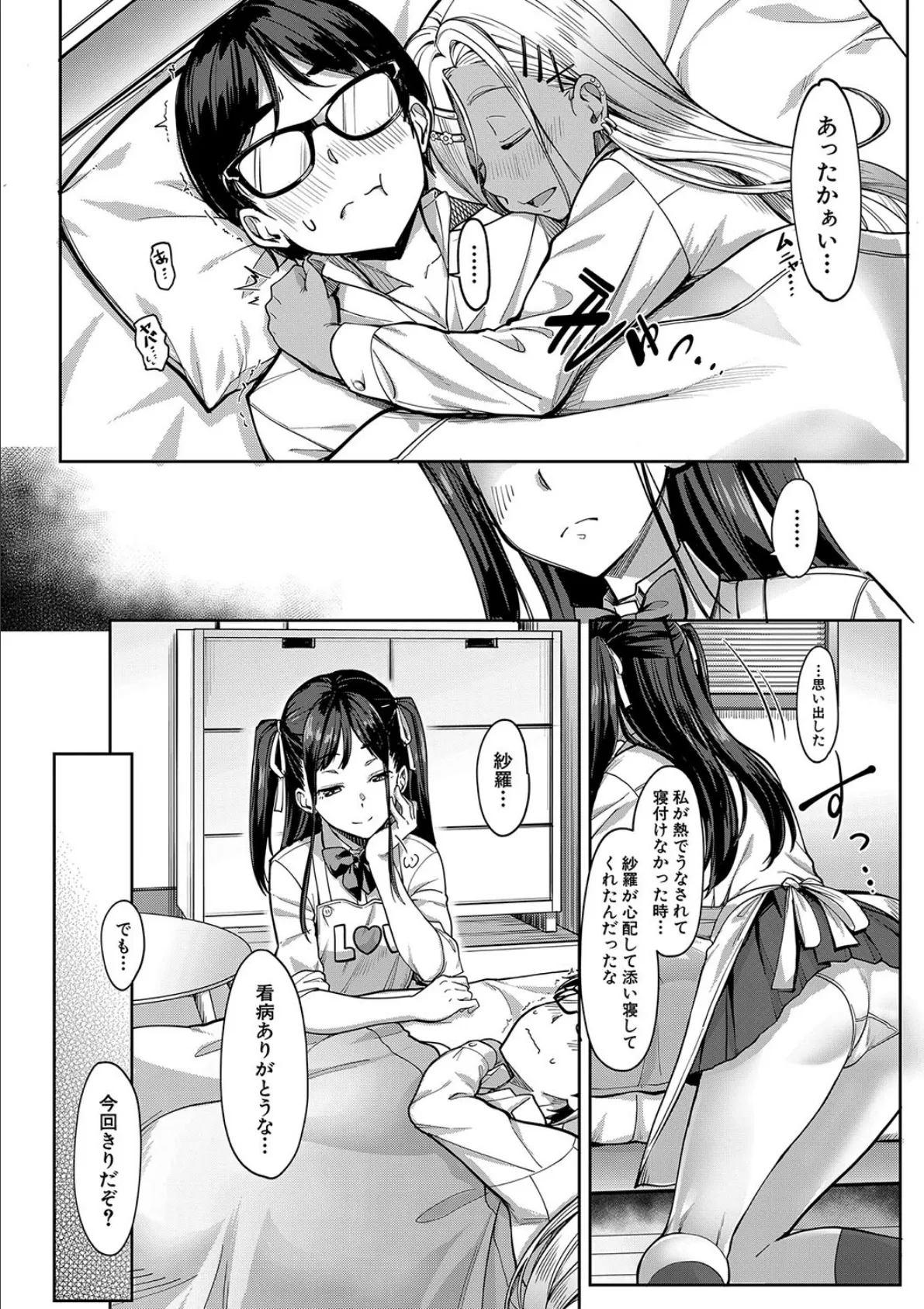 彼女の妹は肉食系ギャル【1話試し読み付き】 45ページ