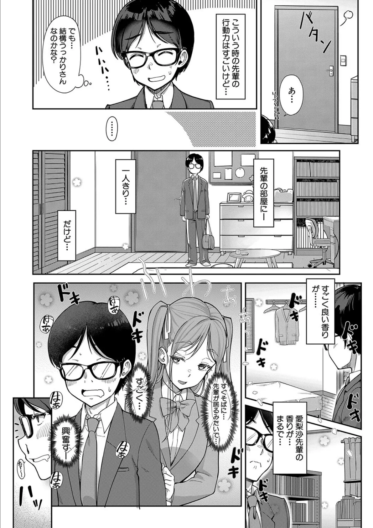 彼女の妹は肉食系ギャル【1話試し読み付き】 5ページ