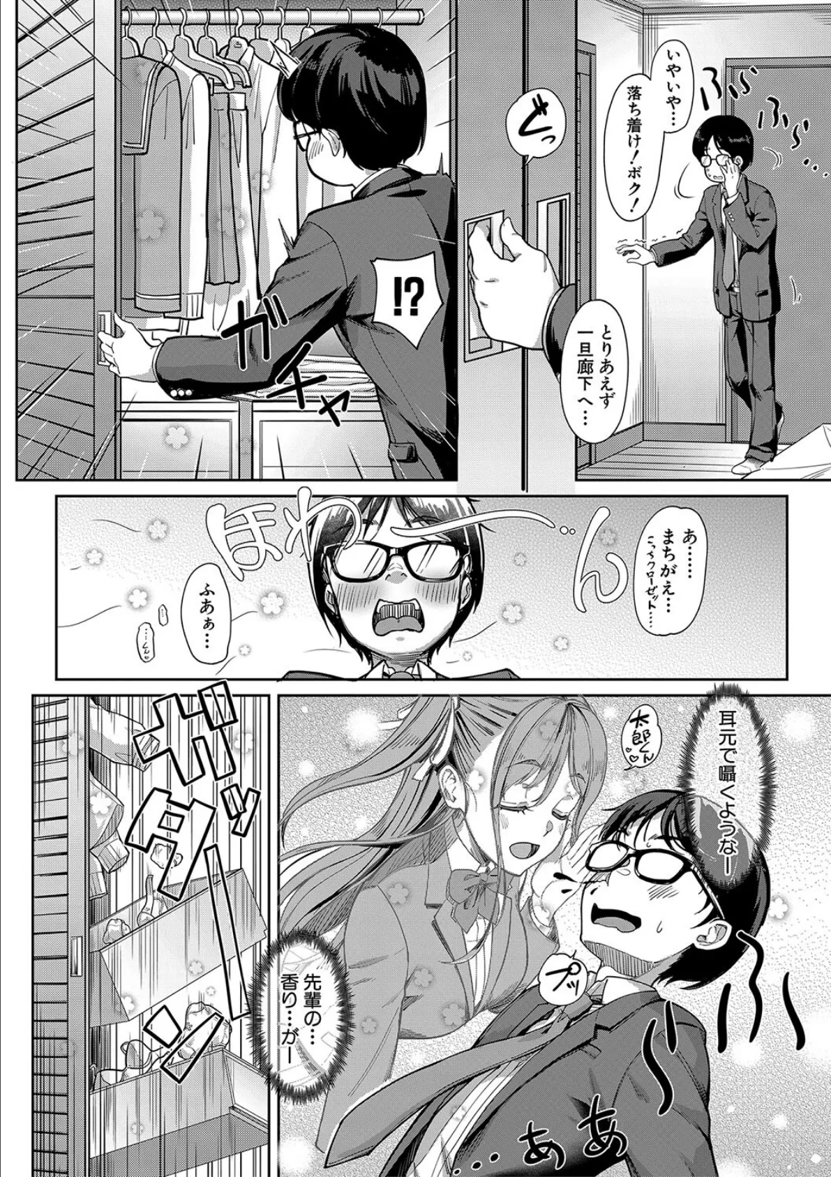 彼女の妹は肉食系ギャル【1話試し読み付き】 6ページ