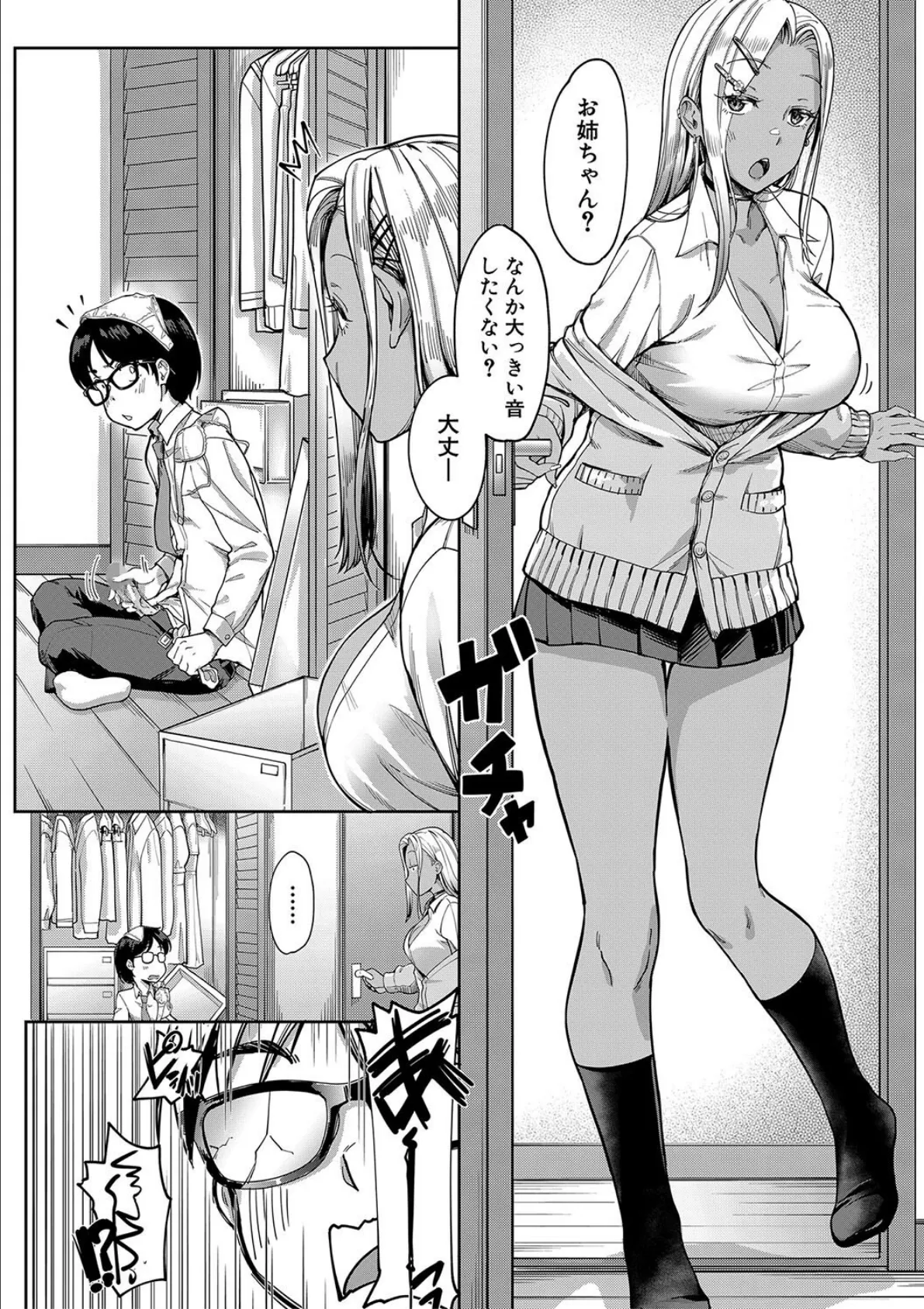 彼女の妹は肉食系ギャル【1話試し読み付き】 8ページ