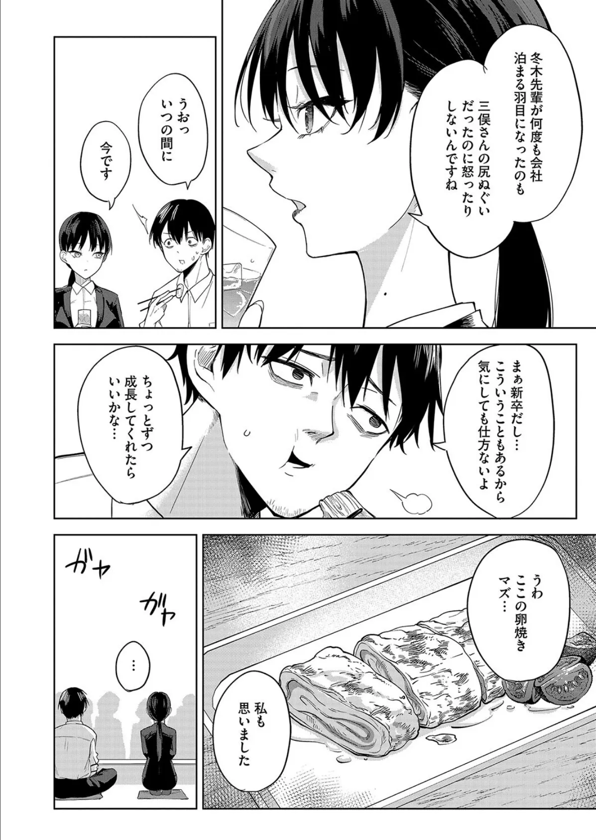 卵焼きがおいしい店 4ページ