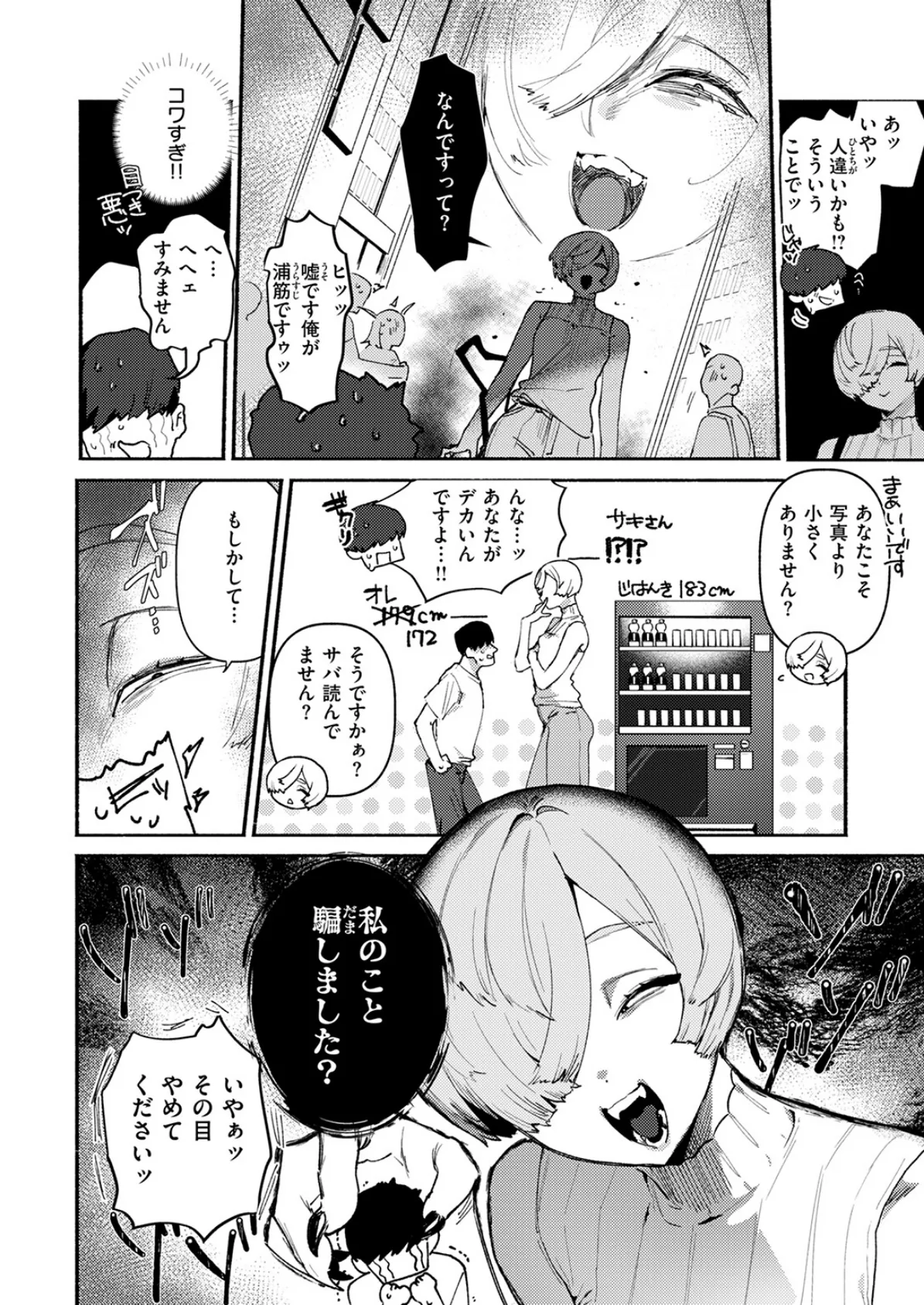 デカくてコワくてエロい女 6ページ