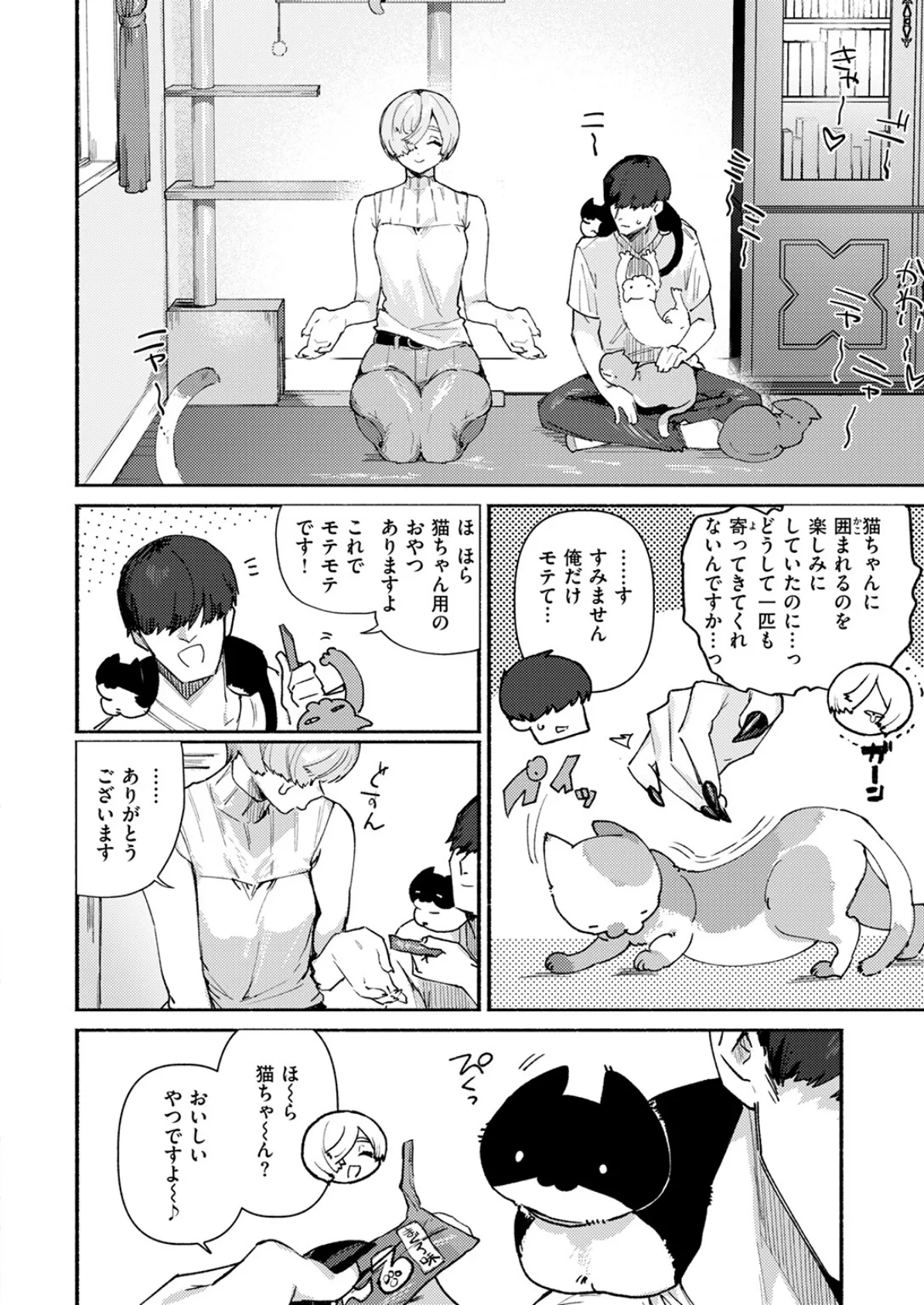 デカくてコワくてエロい女 8ページ
