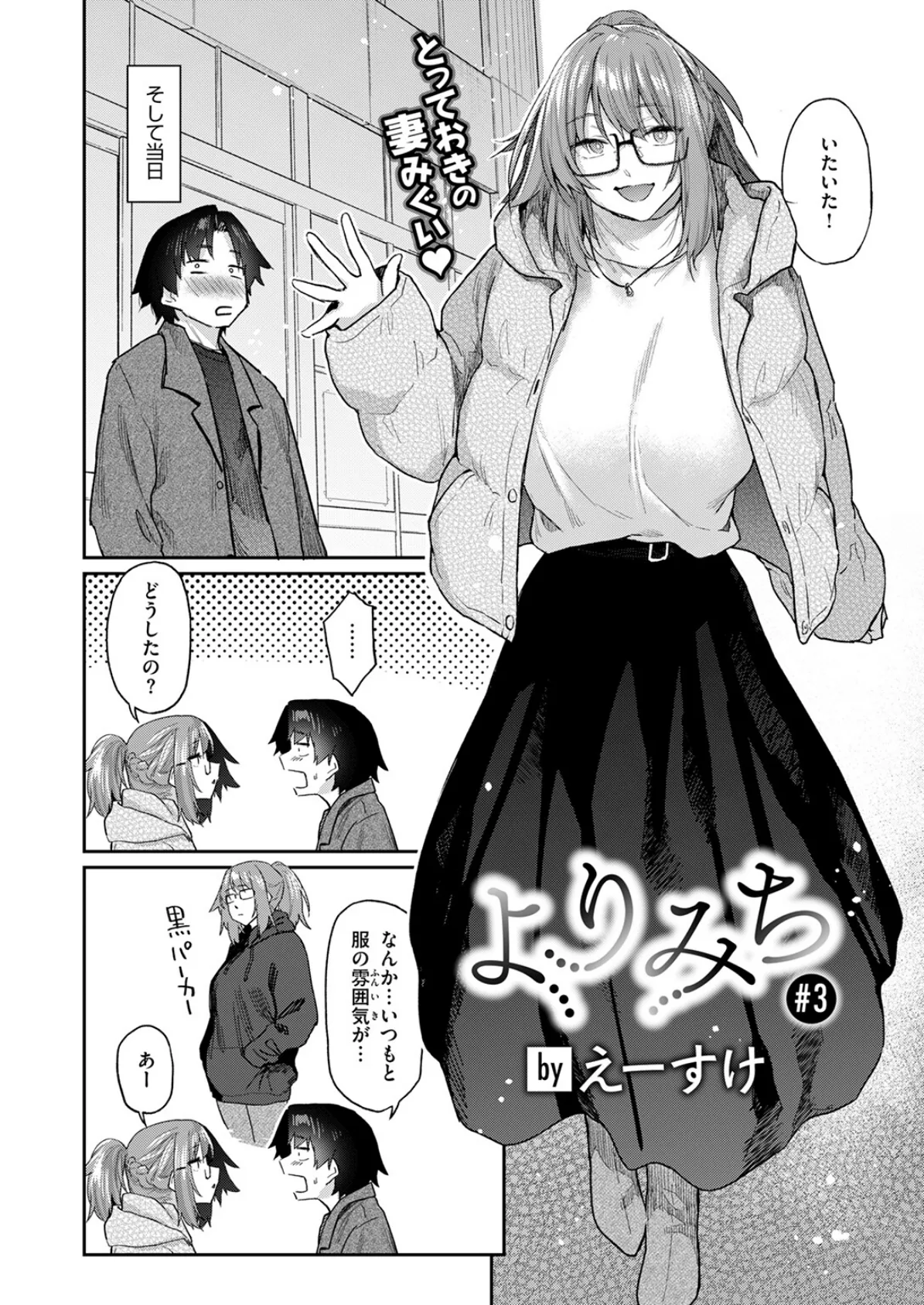 よりみち＃3 6ページ