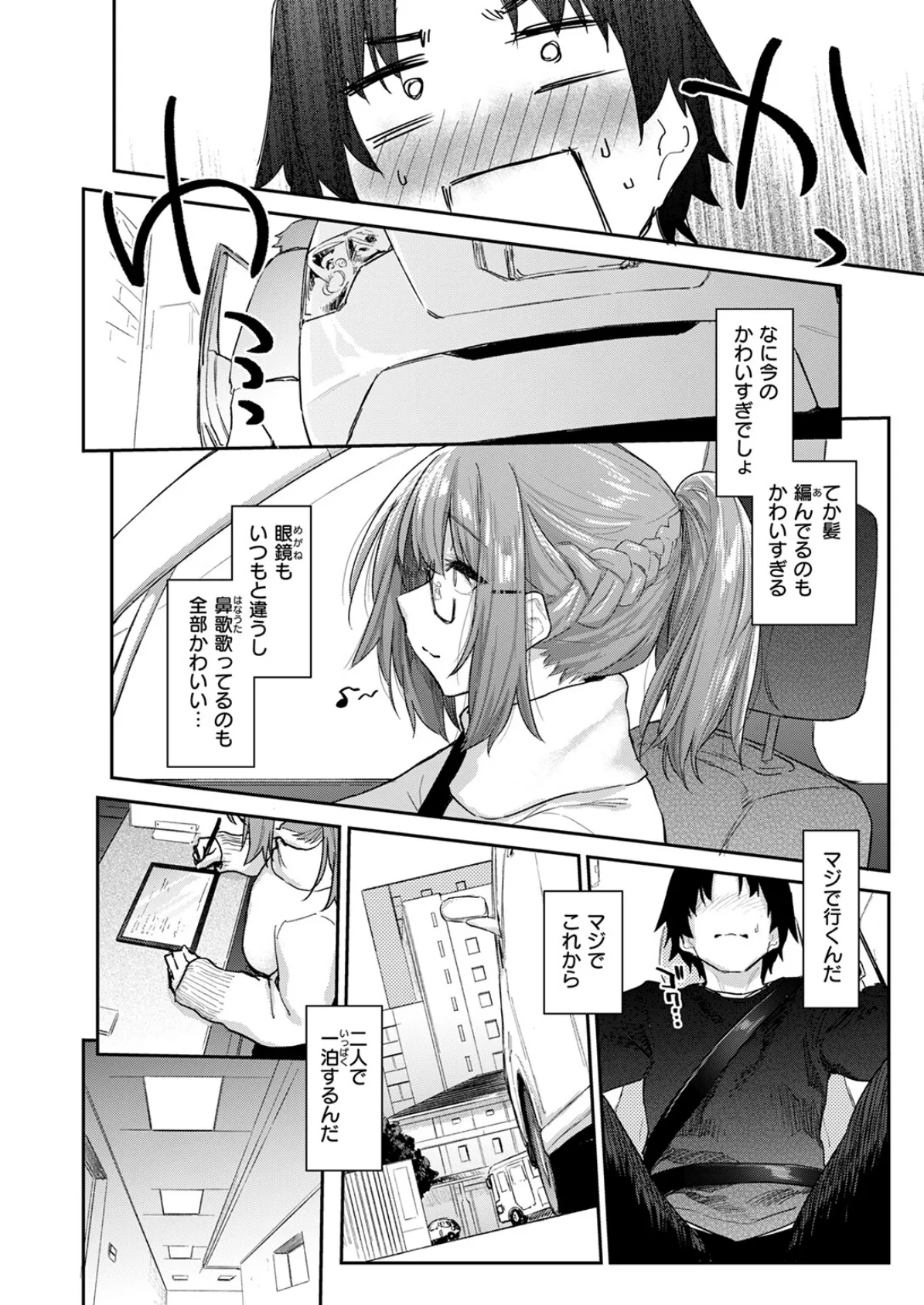 よりみち＃3 8ページ