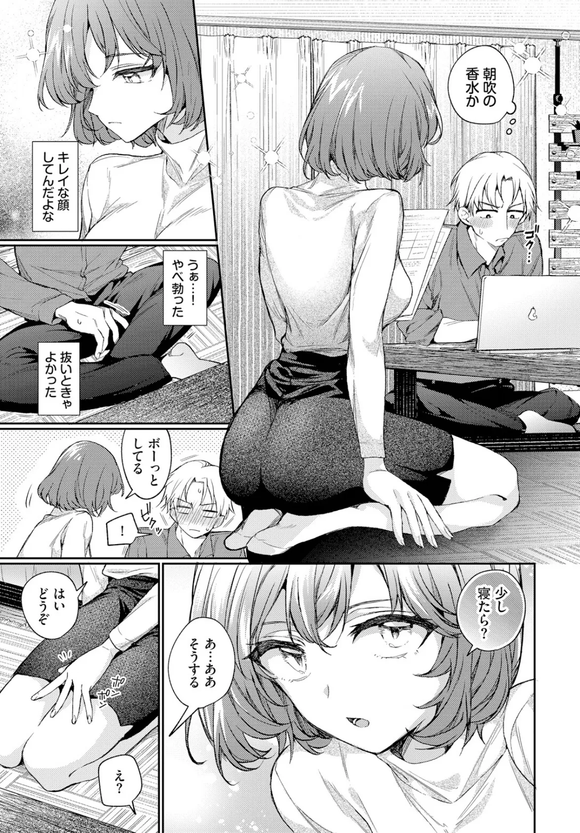 ワンナイト・エラー 7ページ