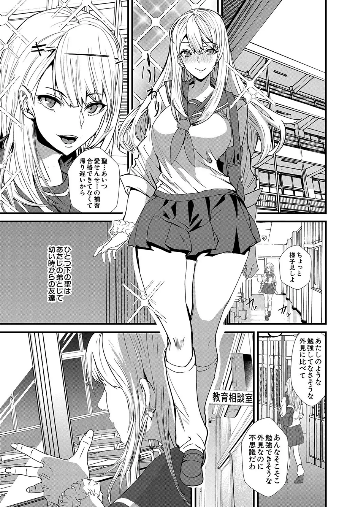 姉と先生と委員長、責められ学園性活【1話試し読み付き】 17ページ