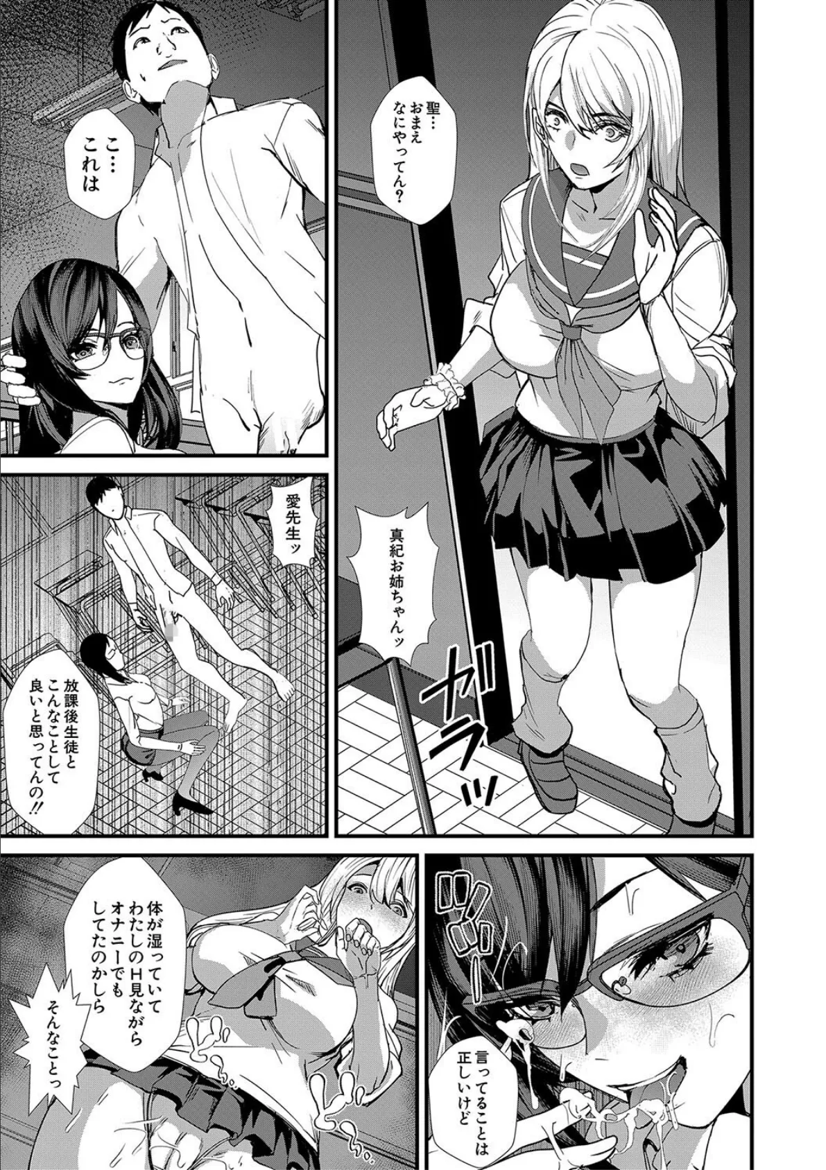 姉と先生と委員長、責められ学園性活【1話試し読み付き】 21ページ
