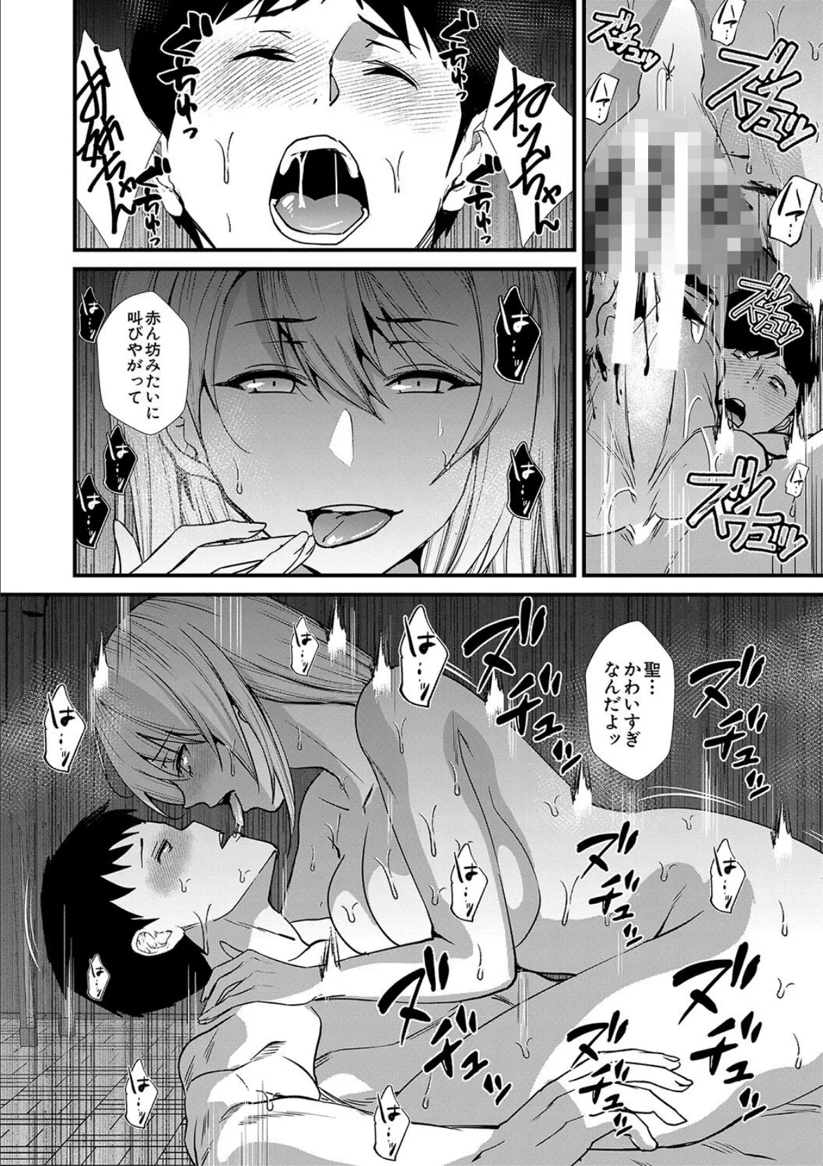 姉と先生と委員長、責められ学園性活【1話試し読み付き】 42ページ