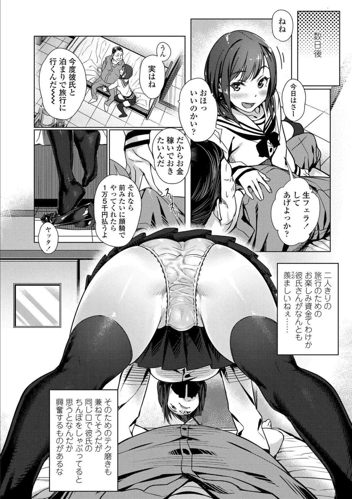 援交世代【FANZA限定特典付き】 10ページ