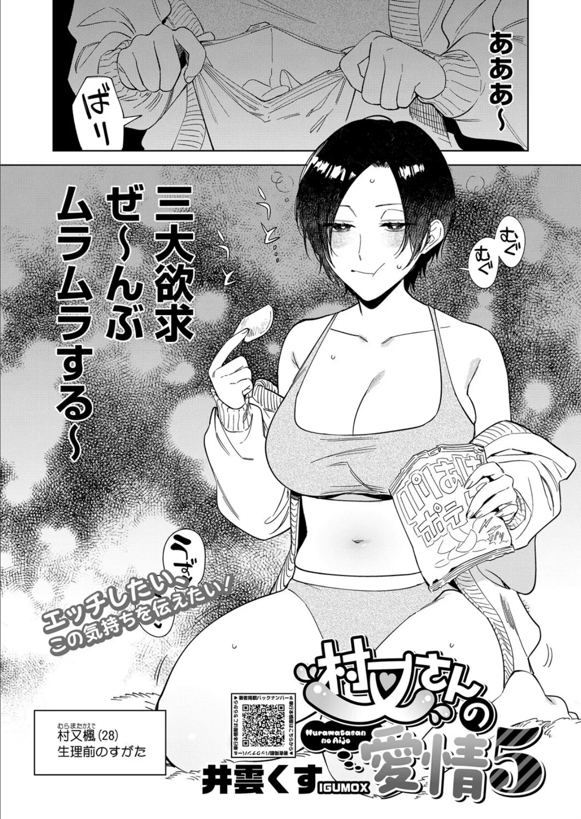 村又さんの愛情 5