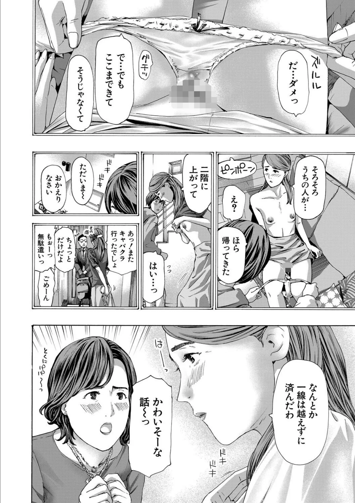 人妻だって…シたい【1話立ち読み付き】 12ページ