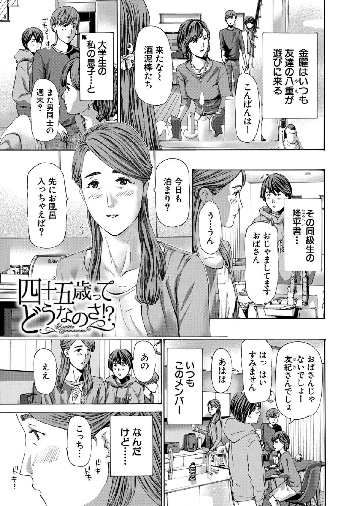 人妻だって…シたい【1話立ち読み付き】 3ページ