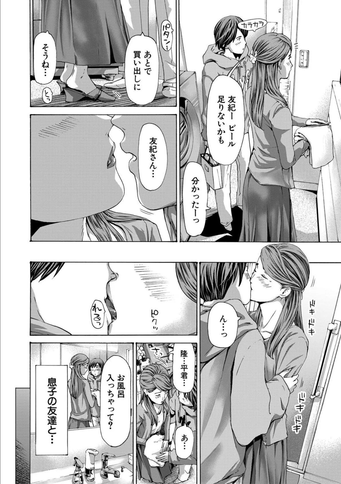 人妻だって…シたい【1話立ち読み付き】 4ページ
