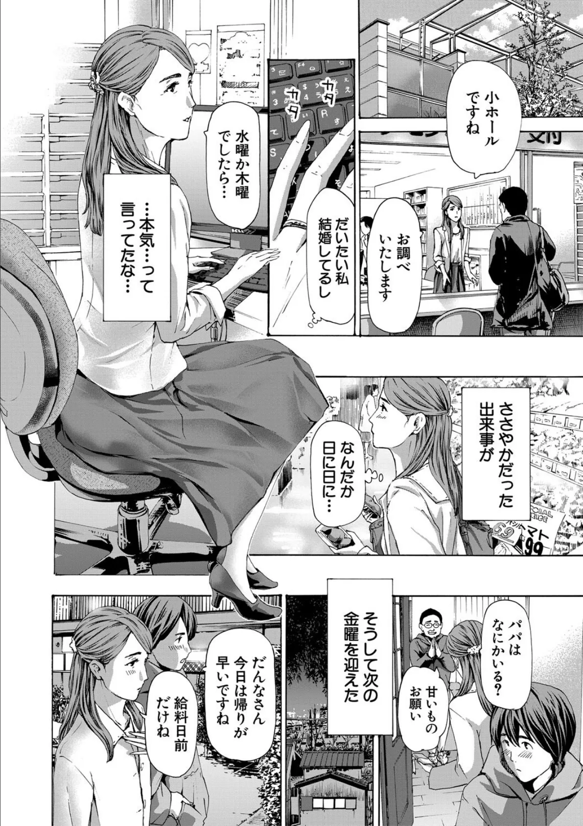 人妻だって…シたい【1話立ち読み付き】 6ページ