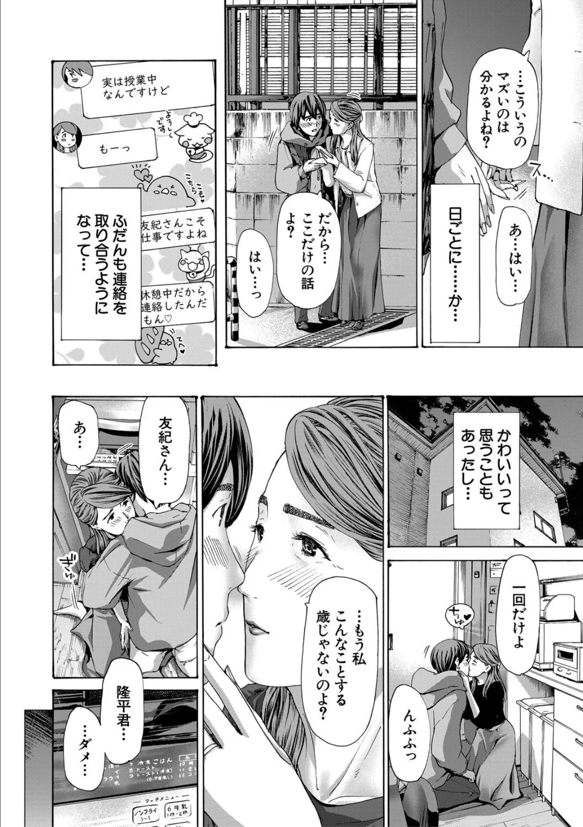 人妻だって…シたい【1話立ち読み付き】 8ページ