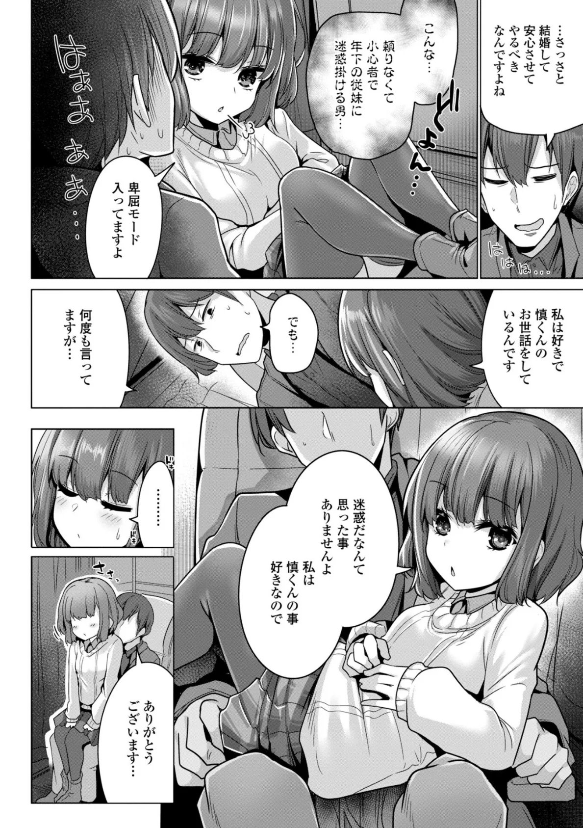 母さんごめん メスガキに手を出しました！！【デジタル版】 10ページ