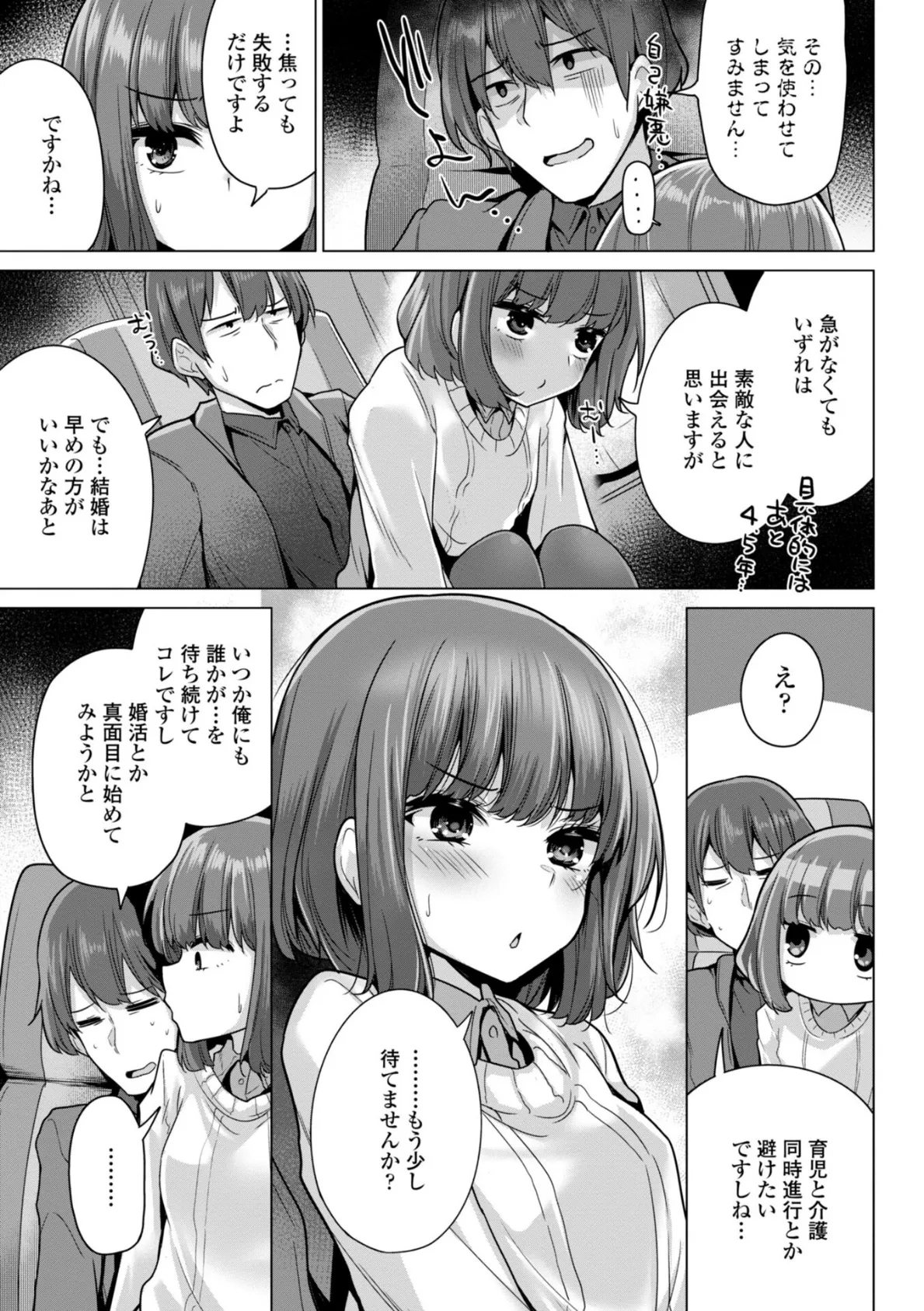 母さんごめん メスガキに手を出しました！！【デジタル版】 11ページ