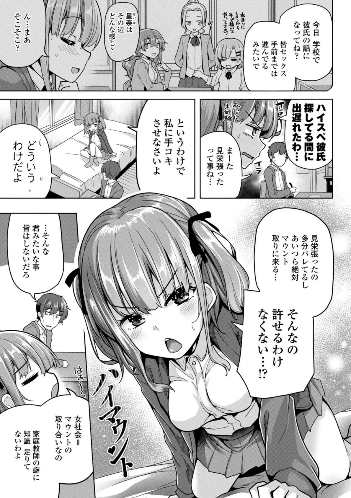 母さんごめん メスガキに手を出しました！！【デジタル版】 12ページ