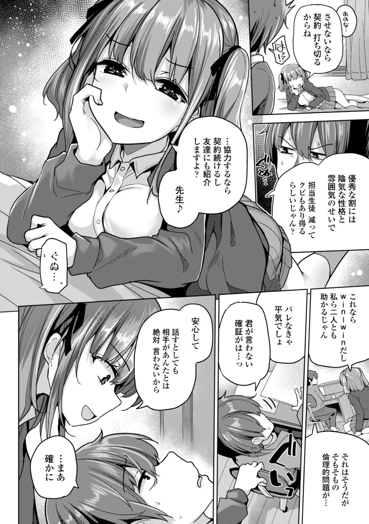 母さんごめん メスガキに手を出しました！！【デジタル版】 13ページ